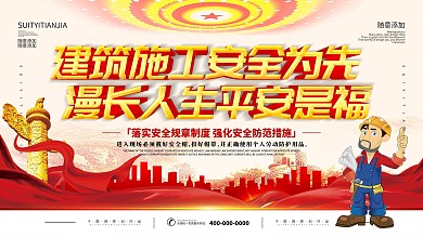 简约立体字工地安全标语宣传展板