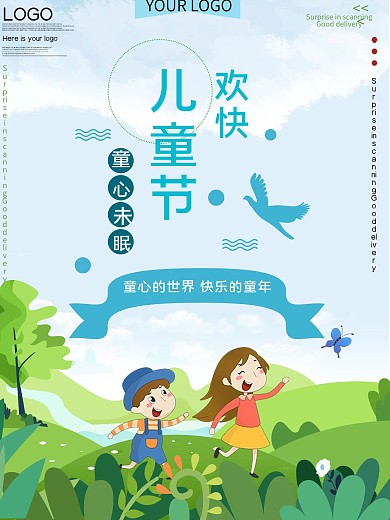 欢快儿童节节日宣传海报