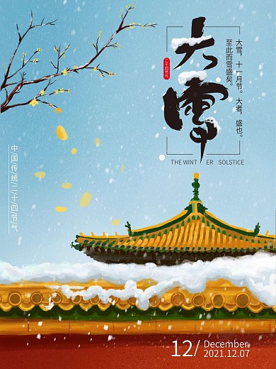 大雪小雪冬天冬至
