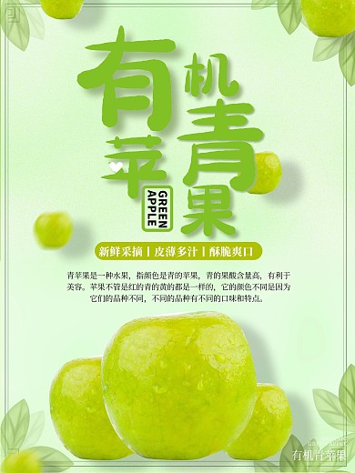 创意版式绿色青苹果美食超市宣传海报