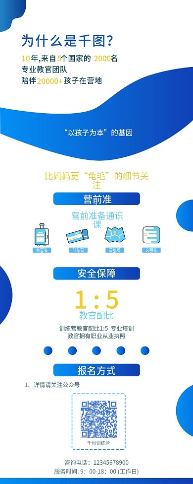 原创夏令营冬令营训练营信息长图