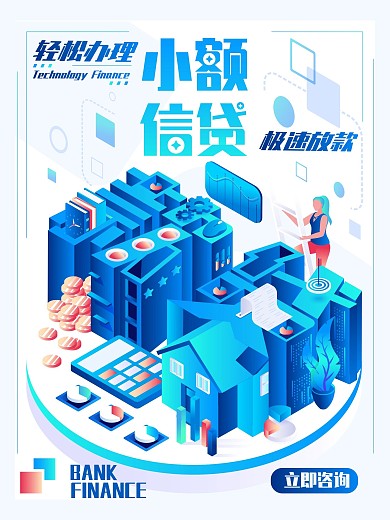 商务科技金融理财银行小额贷款2.5d矢量