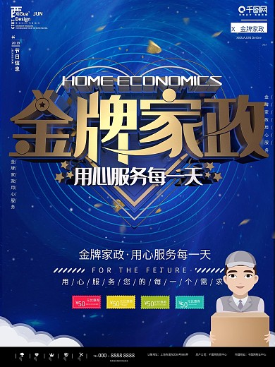 金牌家政海报