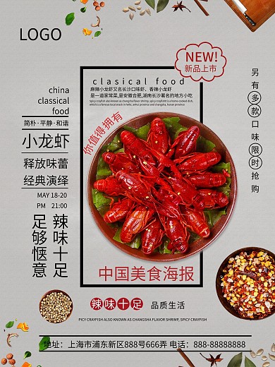 麻辣小龙虾美食海报