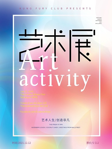 渐变色彩艺术展海报