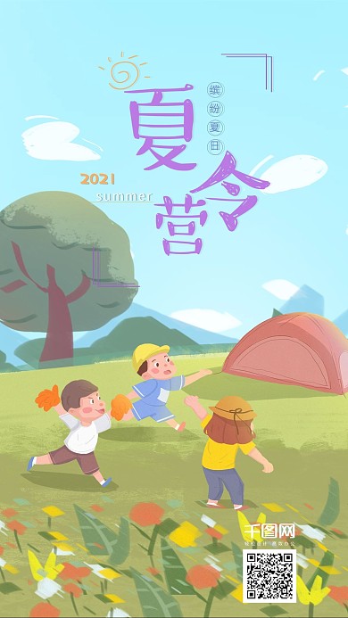 夏令营夏日好心情草地野营搭帐篷开心玩耍