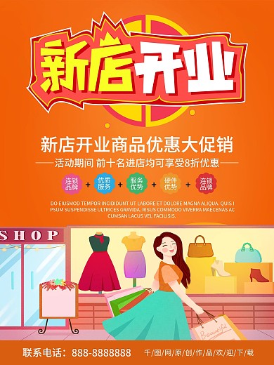 红色简约商务新店开业优惠促销海报