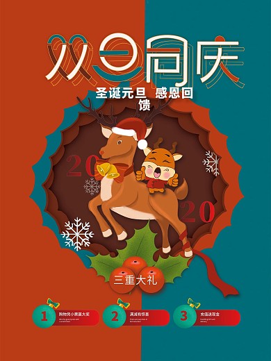 圣诞氛围双旦促销海报