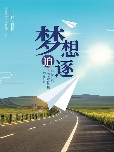 逆风飞行、逆风成长励志公益海报