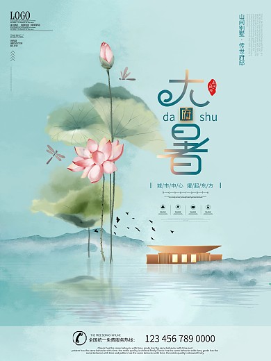 原创简约风荷花大暑节气房地产节日宣传海报