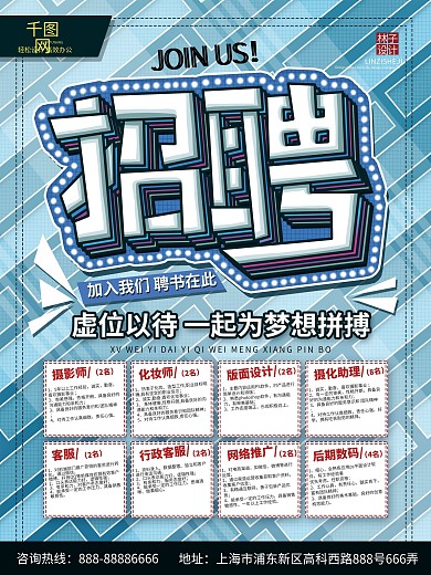 儿童摄影招聘海报