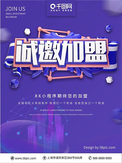 小程序诚邀加盟海报