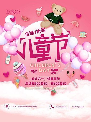 清新粉色儿童节促销海报
