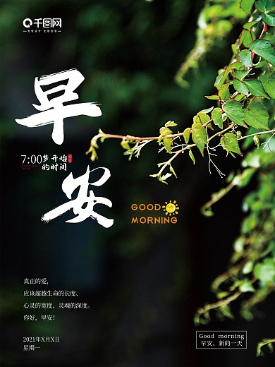 早安你好日签简约小清新梦想海报14
