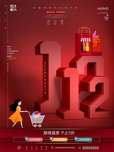 双12简约红色促销海报