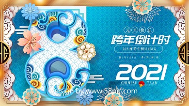 原创蓝金中国风跨年倒计时8天倒计时展板