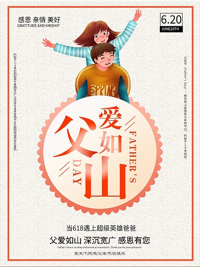 父亲节日宣传海报