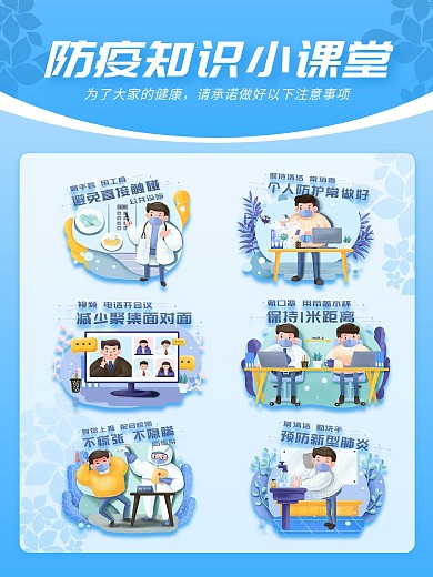 疫情海报新冠肺炎病毒防护防疫冠状知识海报