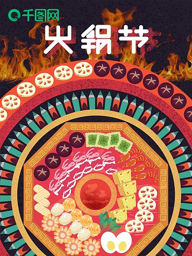 火锅海报