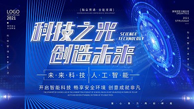 科技风动感科技智能主视觉展板