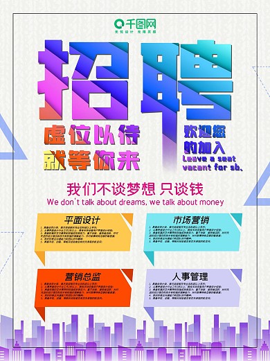 2020招聘海报找工作应聘诚聘梦想金钱