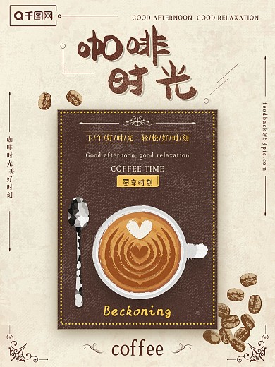 心动咖啡复古欧式海报