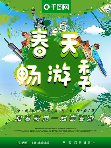 创意春天畅游季春游宣传旅游海报