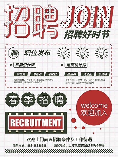 招聘海报图片