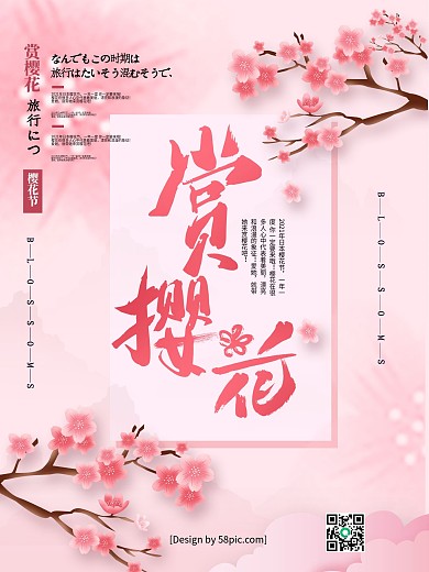 原创粉色手绘风赏樱花日本旅游海报