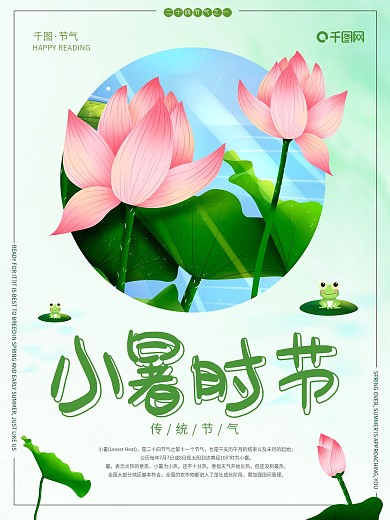 清新中国传统节气小暑海报设计