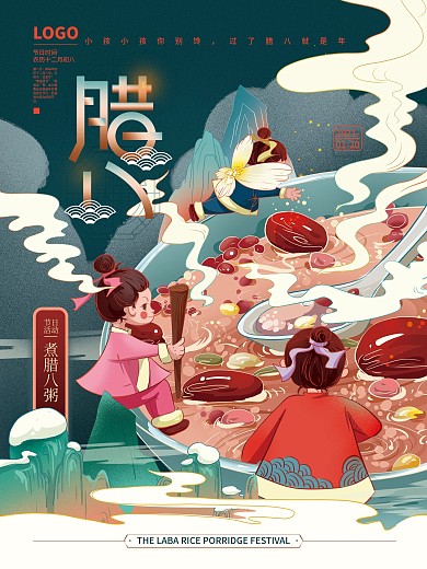 国潮风手绘温馨腊八节海报