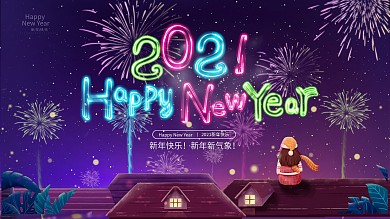 浪漫霓虹烟花新年快乐节日展板