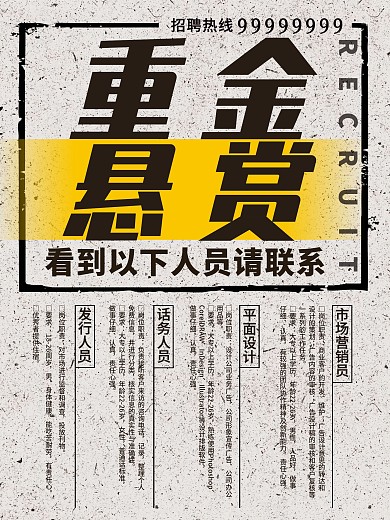 创意招聘海报