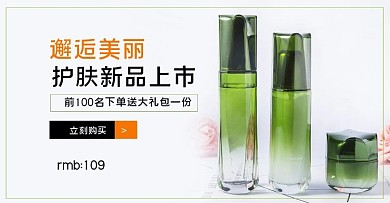 电商全屏海报banner美妆淘宝