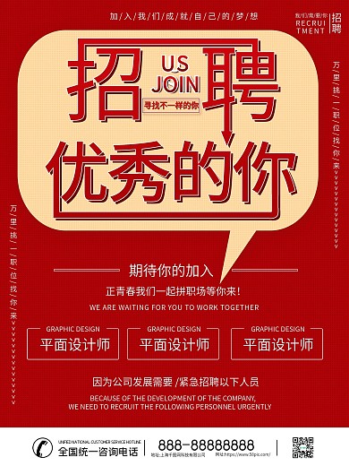 简约留白商务招聘海报