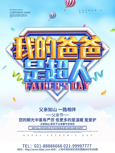 蓝色小清新我的爸爸是超人父亲节海报设计