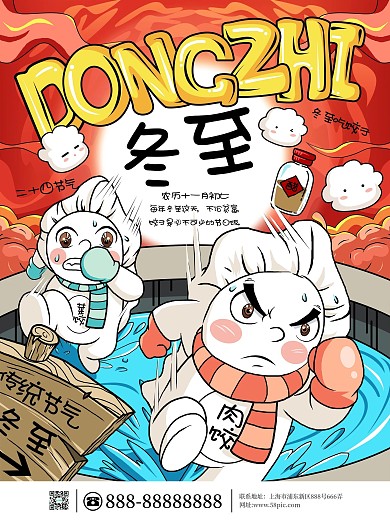 原创卡通漫画风冬至习俗吃饺子海报