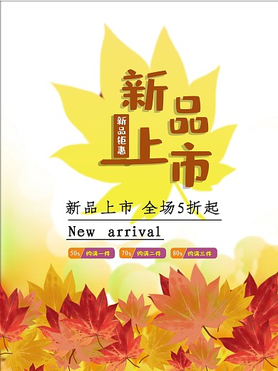 新品上市新品发布