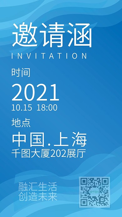 融汇生活公司企业手机邀请函海报
