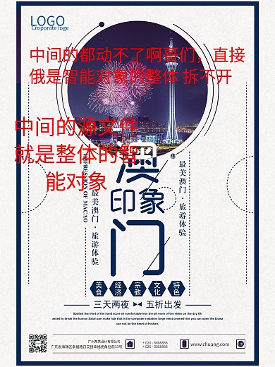 澳门印象旅游打折促销海报设计