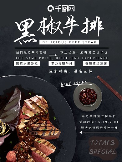 美食主题牛排海报设计