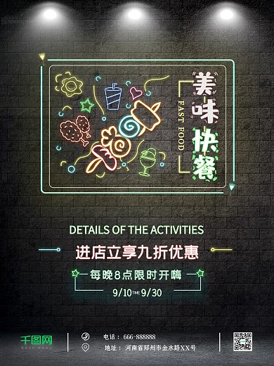 创意霓虹灯风格美味快餐商业海报