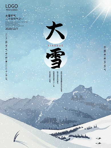 传统二十四节气大雪冬天插画海报