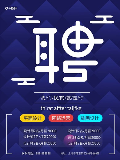 蓝色大气2018企业招聘海报设计