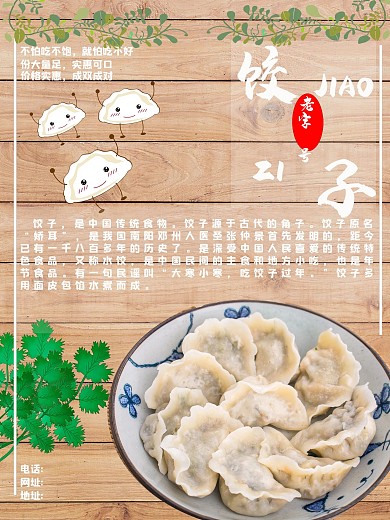 老字号饺子宣传清新海报实用素材