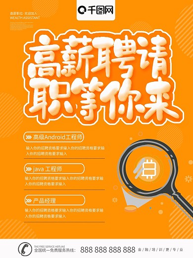黄色简约大气高薪聘请招聘海报