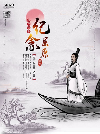 原创中国风端午节纪念屈原节假日海报