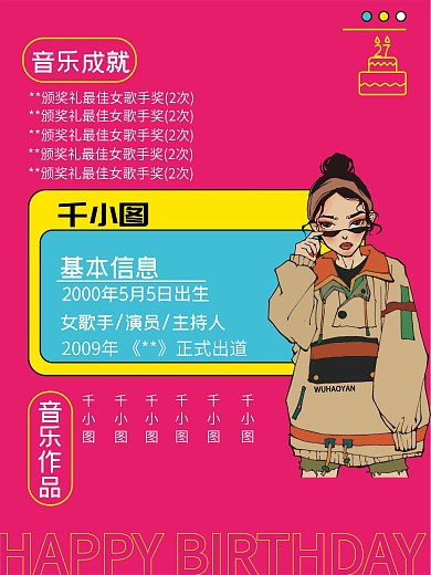 粉丝应援爱豆生日海报