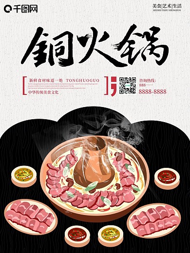 老式铜火锅美食宣传海报