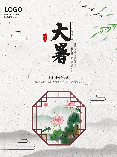 中国风水墨荷花大暑小暑夏至二十四节气海报